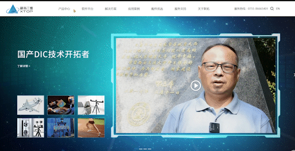 新拓三維：三維全場變形測量、三維工業(yè)檢測、三維管路檢測產(chǎn)品矩陣