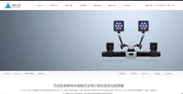 新拓三維：三維全場變形測量、三維工業(yè)檢測、三維管路檢測產(chǎn)品矩陣