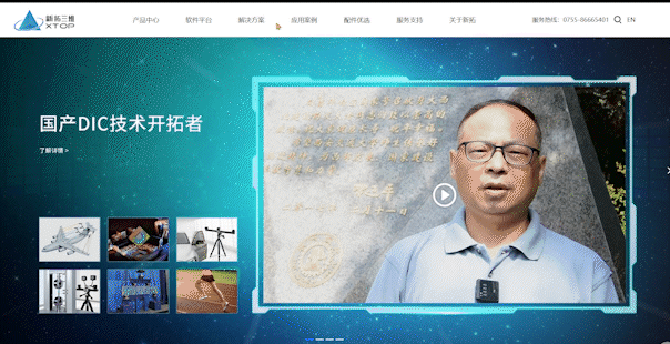 新拓三維豐富的行業(yè)應(yīng)用方案