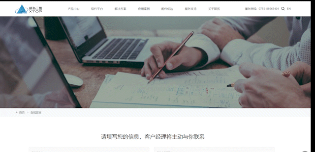 新拓三維官網(wǎng)客戶溝通與交互體驗(yàn)