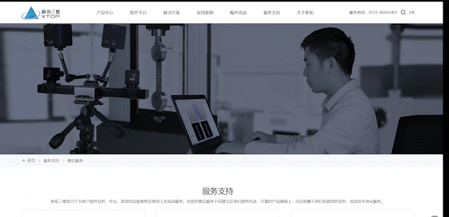 新拓三維官網(wǎng)客戶溝通與交互體驗(yàn)